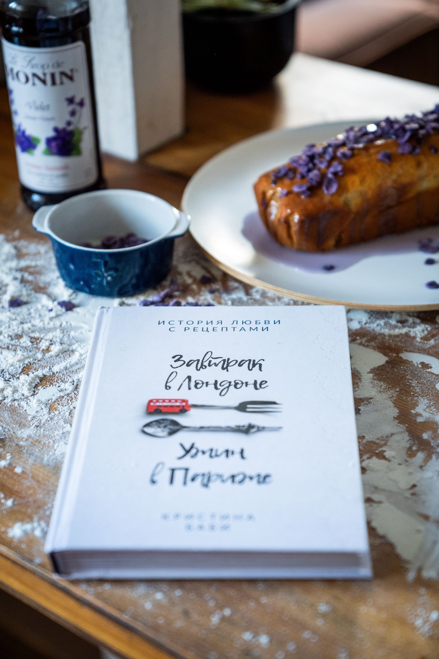 Печатная версия с автографом! Книга Кристины Баби "Завтрак в Лондоне - Ужин в Париже"